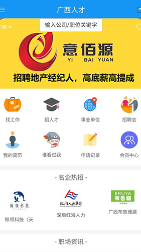 广西人才招聘网最新版图1