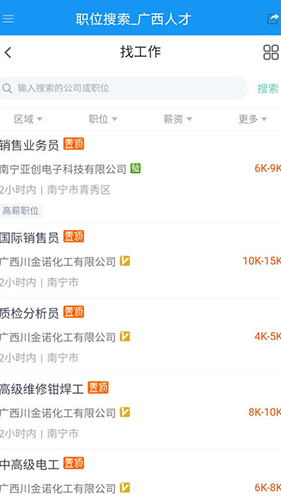 广西人才招聘网最新版图2