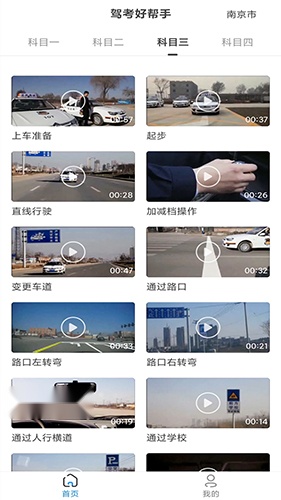 驾考好帮手免费原版图1