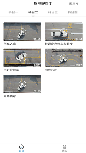 驾考好帮手免费原版图4