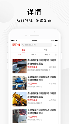 百度爱采购最新版(1)