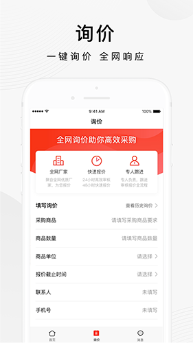 百度爱采购最新版(4)