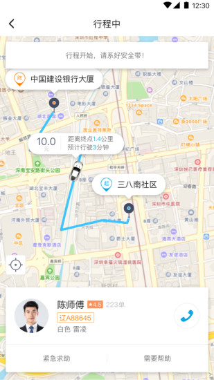 蓝滴出行安卓官方版图2
