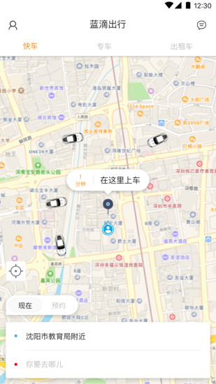 蓝滴出行安卓官方版图1