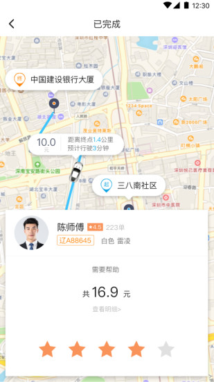 蓝滴出行安卓官方版图3