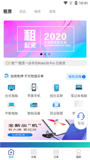 超悦租安卓直装版