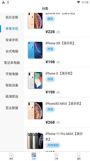 超悦租安卓直装版