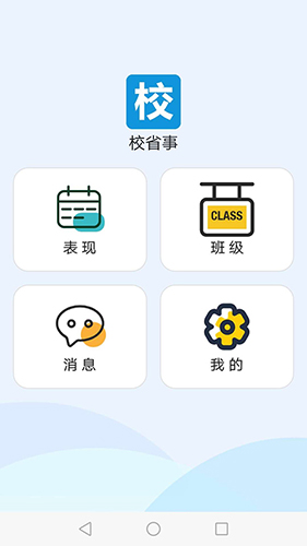 校省事官方正版图3