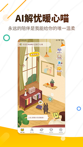 解忧暖心喵最新免费版图3