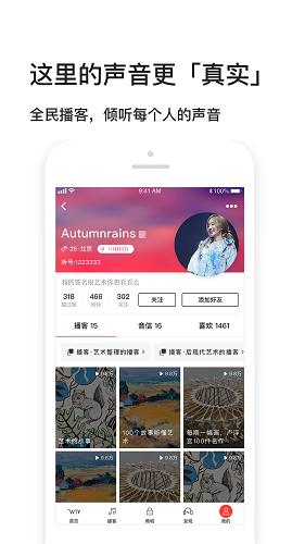 我听FM手机免费版(3)