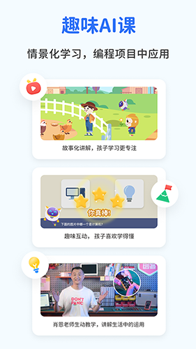 西瓜AI课手机正版(1)