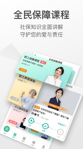 查悦社保直装版