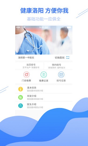 健康洛阳安卓免费版图4