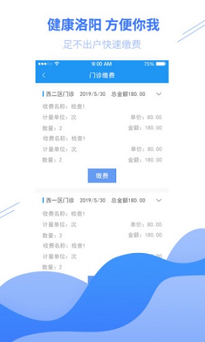 健康洛阳安卓免费版图3