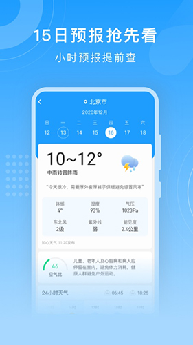 知心天气正版(2)