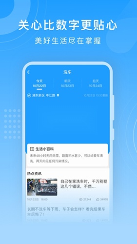 知心天气正版(3)