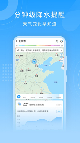 知心天气正版(1)