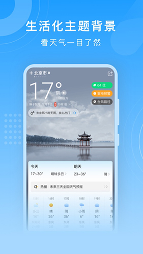 知心天气正版(5)