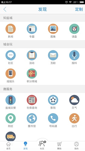 智慧盐城通用版