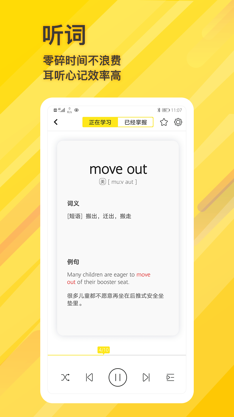 柠檬单词通用版图3