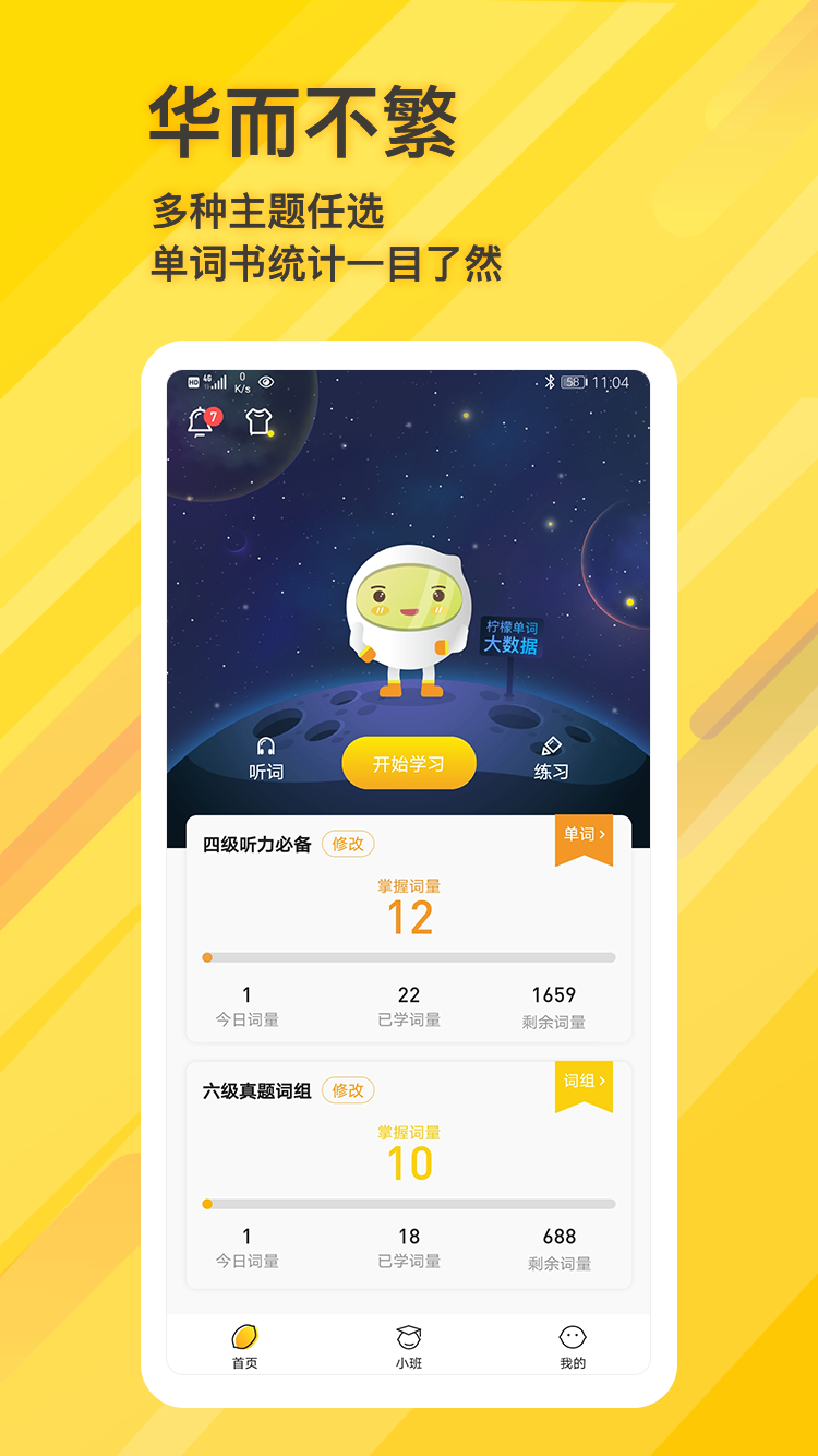 柠檬单词通用版图4