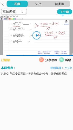 贝特狗考研安卓免费版图4