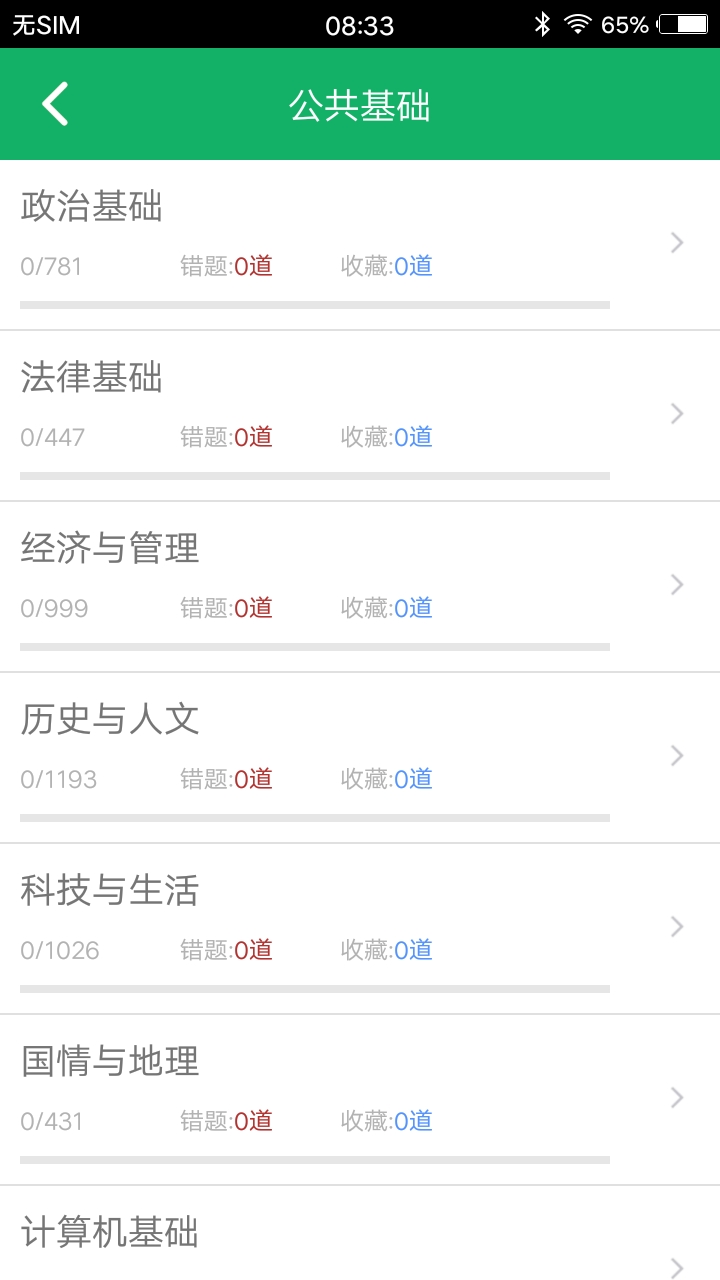 公共基础题库安卓免费版图2