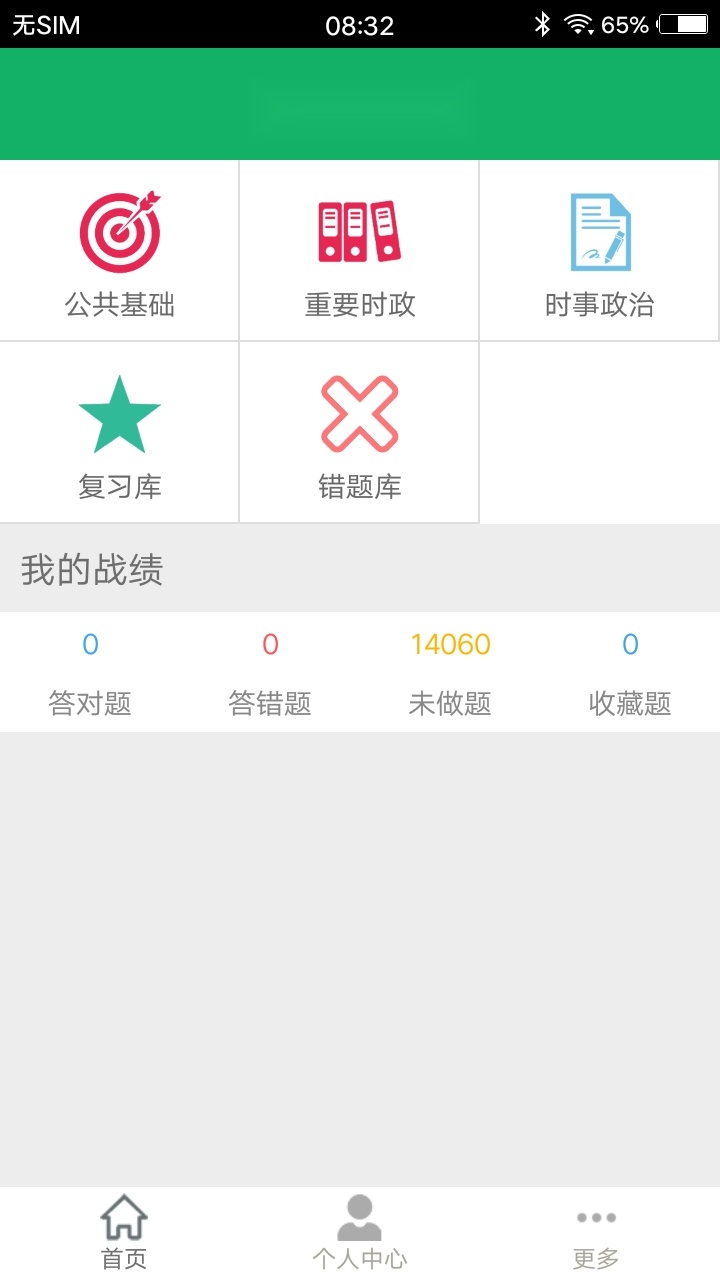 公共基础题库安卓免费版图1