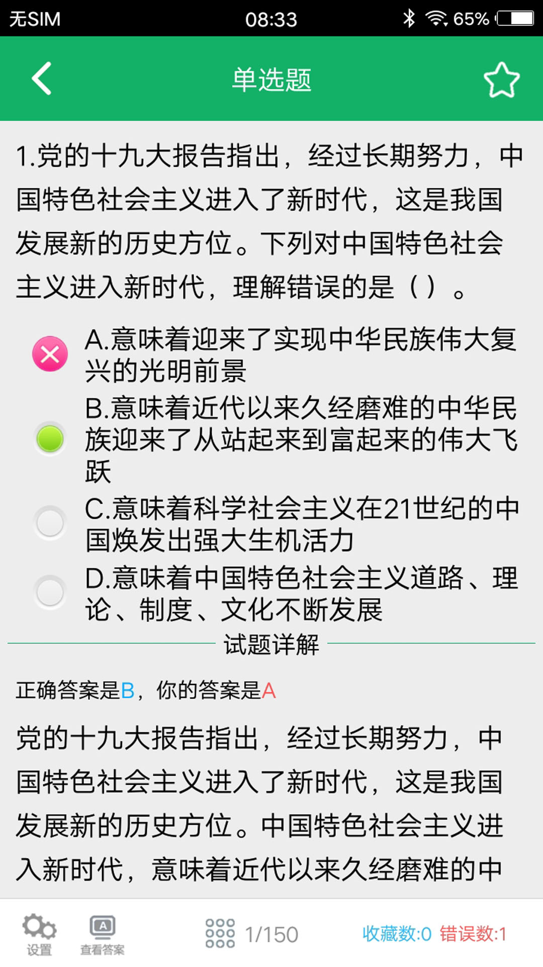 公共基础题库安卓免费版图4
