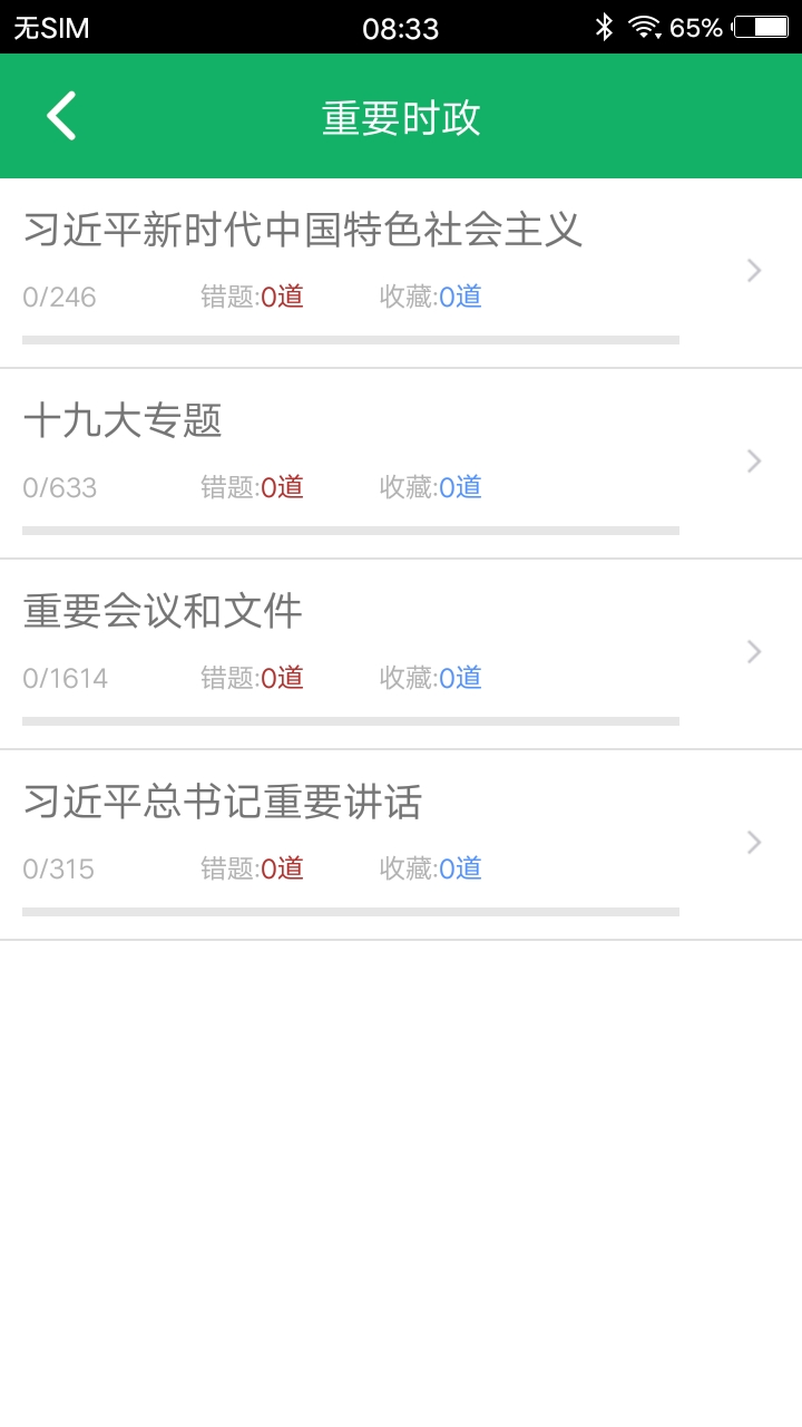公共基础题库安卓免费版图3