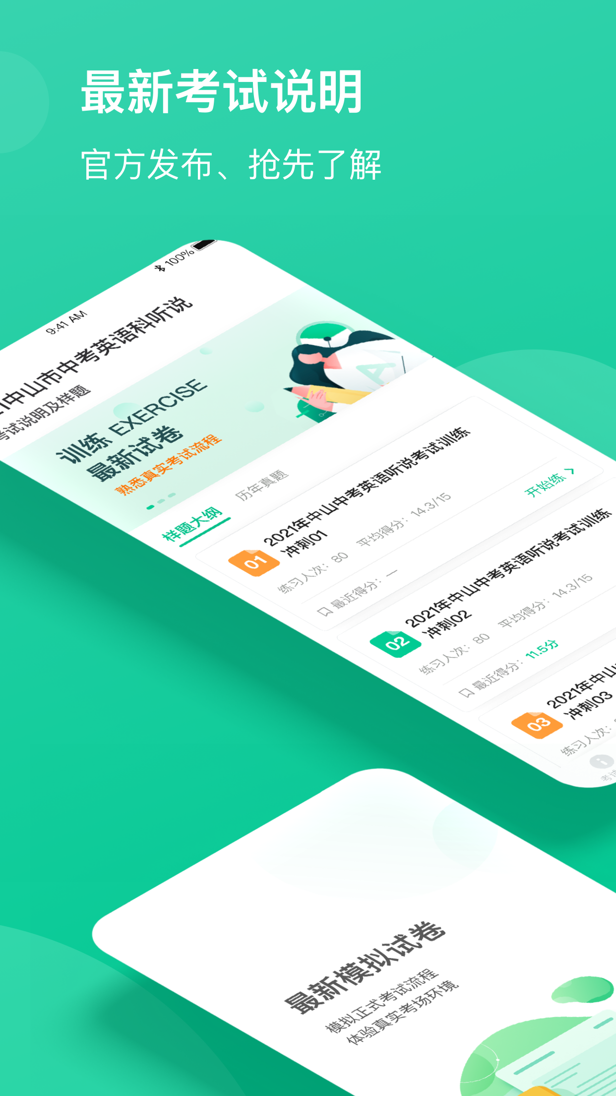考前全真练免费版图1