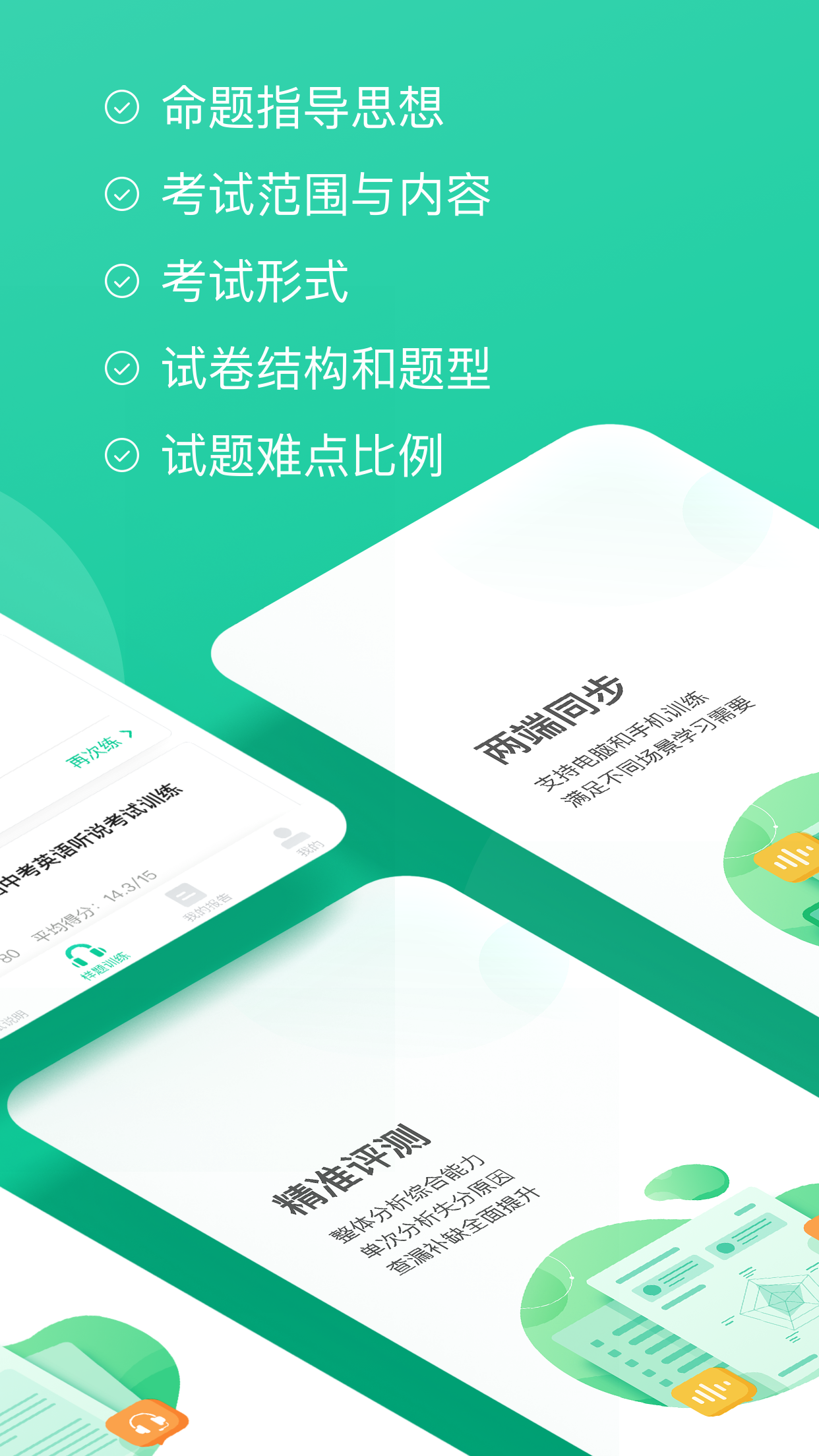 考前全真练免费版图2