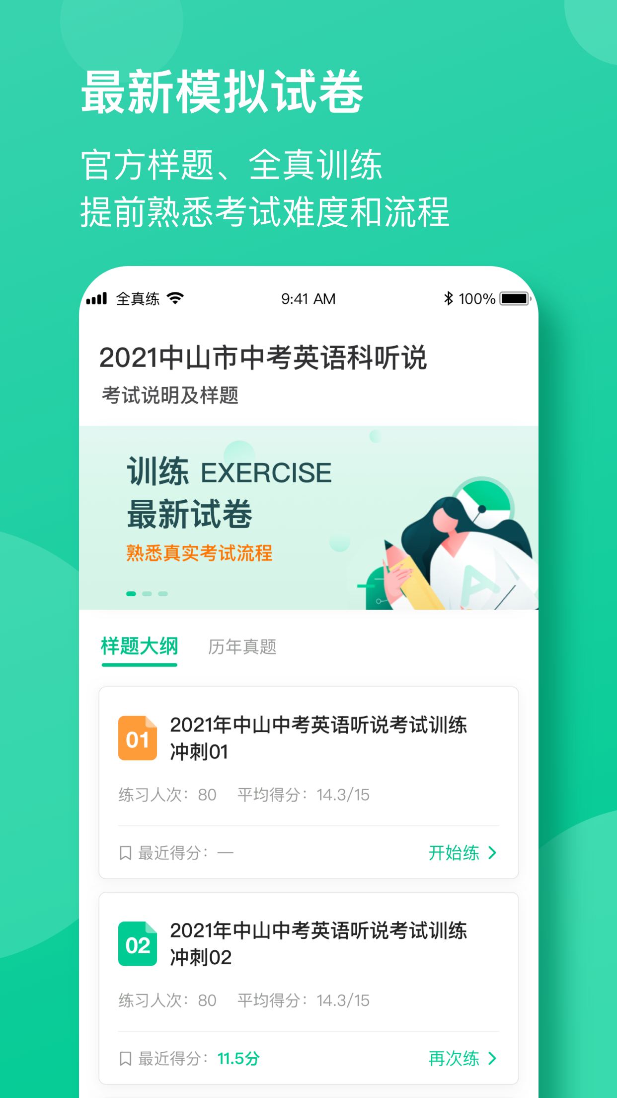 考前全真练免费版图3