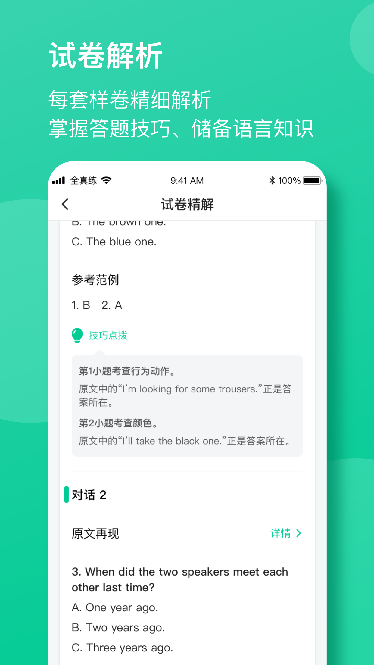 考前全真练免费版图5
