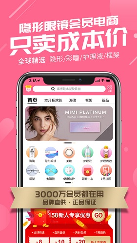 可得眼镜手机正版图1