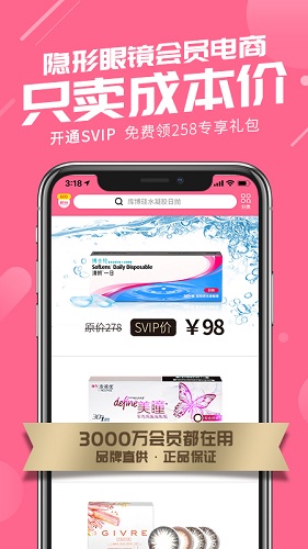 可得眼镜手机正版图3