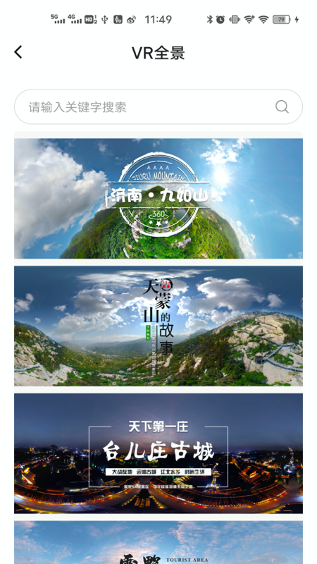 云游齐鲁免费版图2