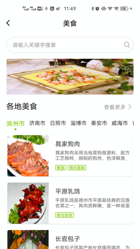 云游齐鲁免费版图3