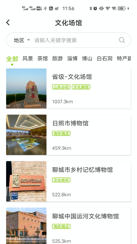 云游齐鲁免费版图4