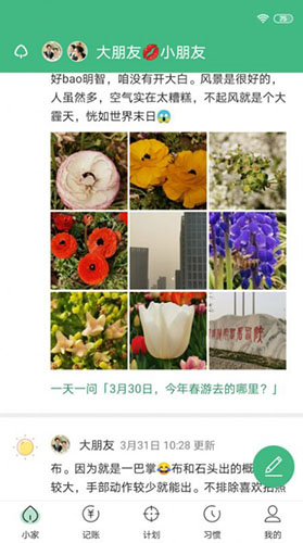 小家记图1