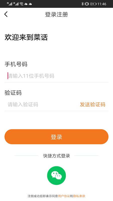 菜话官方最新版图3