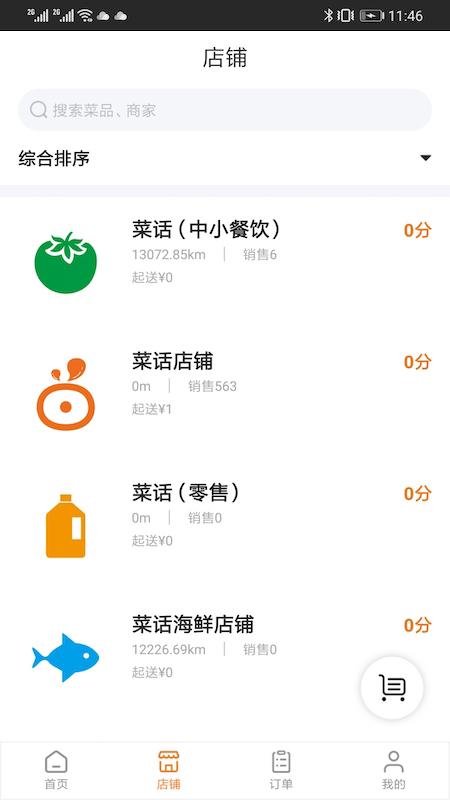 菜话官方最新版图2