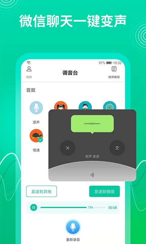 瓜瓜变声器官方正版图2
