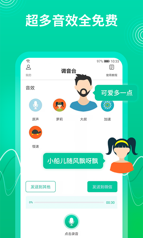 瓜瓜变声器官方正版图4