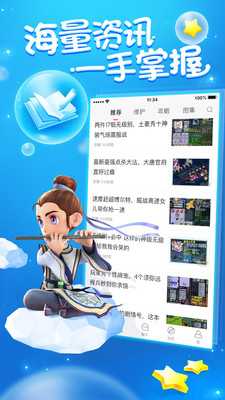 梦幻西游助手手机免费版截图2