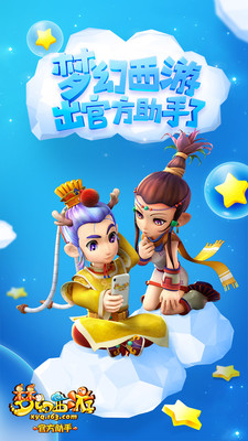 梦幻西游助手手机免费版