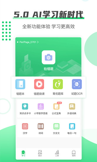 伴印最新版图1