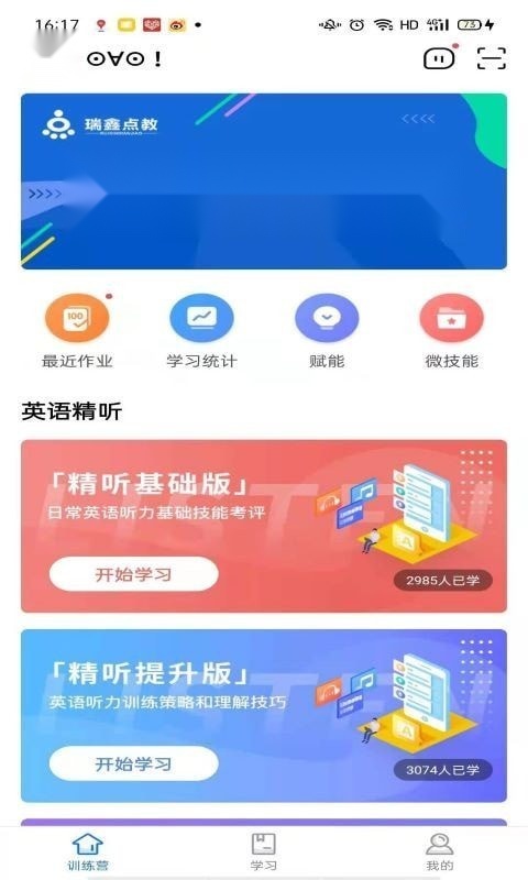 精听训练营官方版(4)