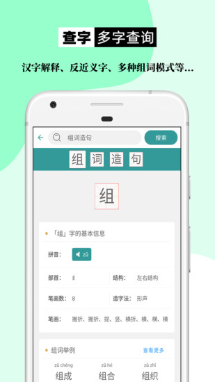 组词造句大全手机最新版图1