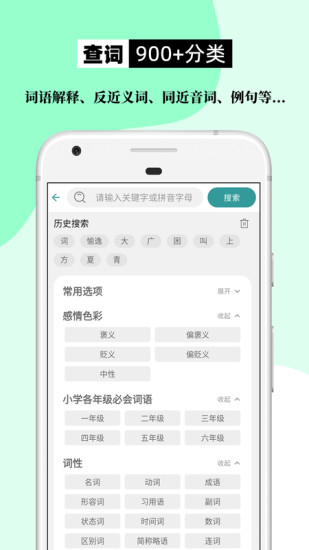 组词造句大全手机最新版图2